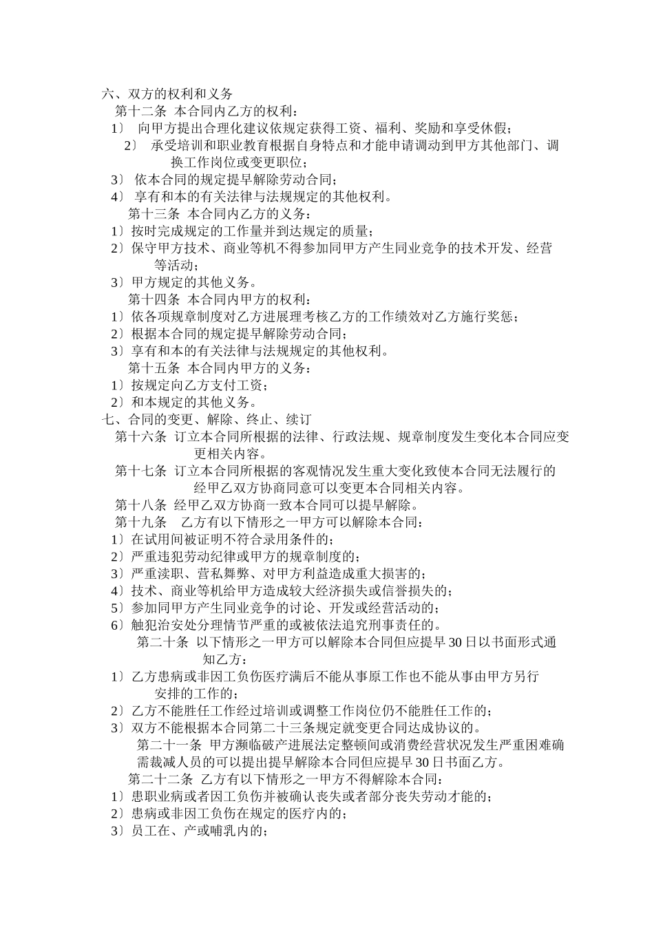 劳动合同(商店)_第2页