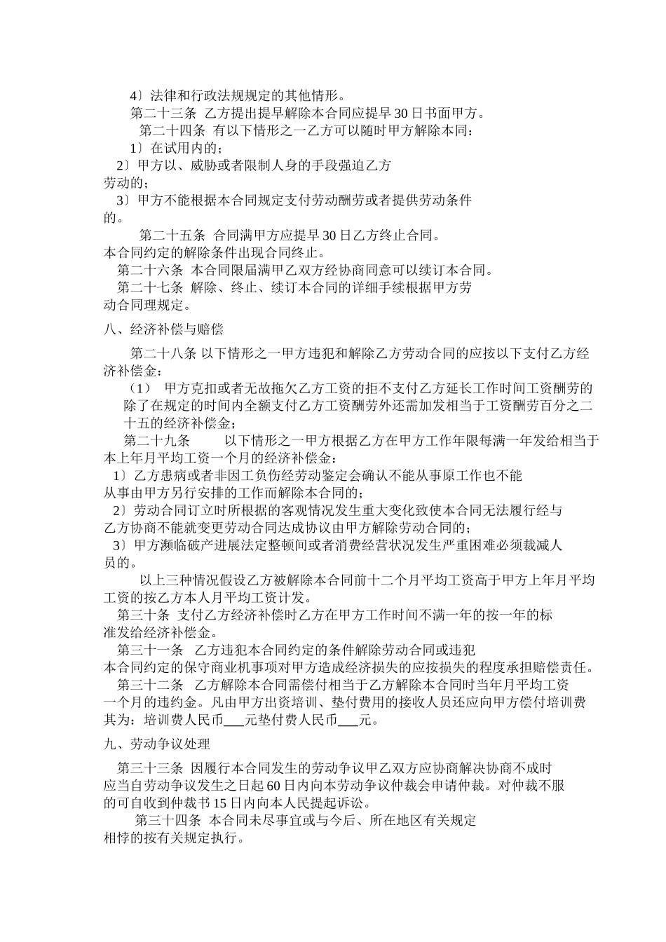 劳动合同(商店)_第3页