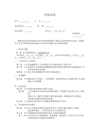 劳动合同(商店)