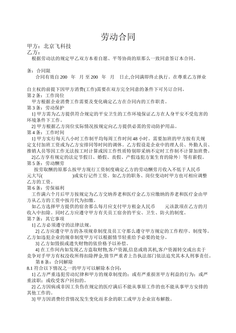 劳动合同(范例)_第1页