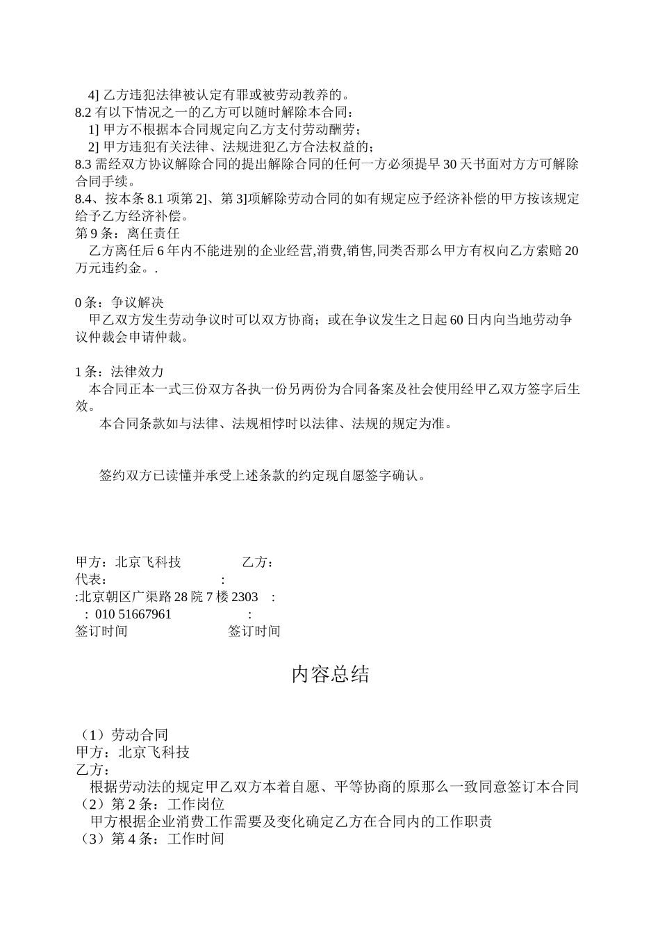 劳动合同(范例)_第2页