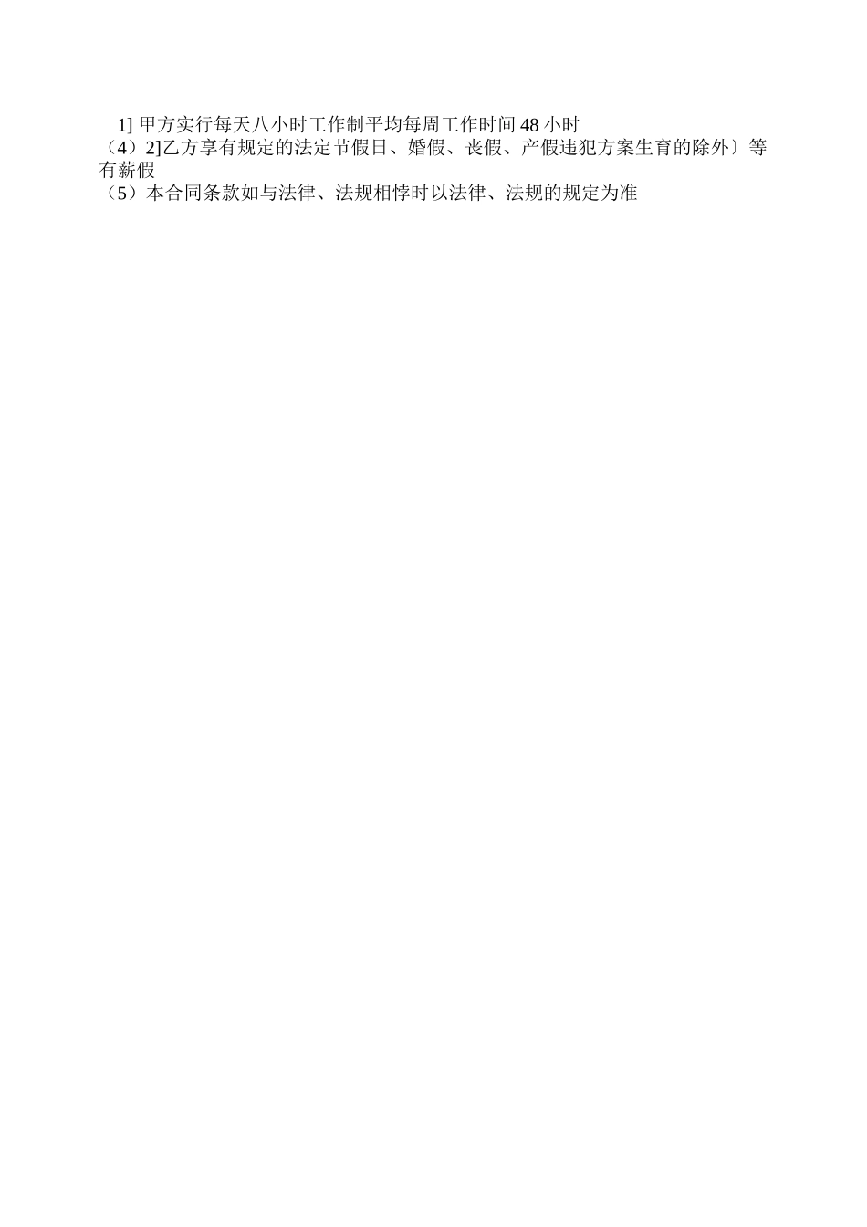 劳动合同(范例)_第3页