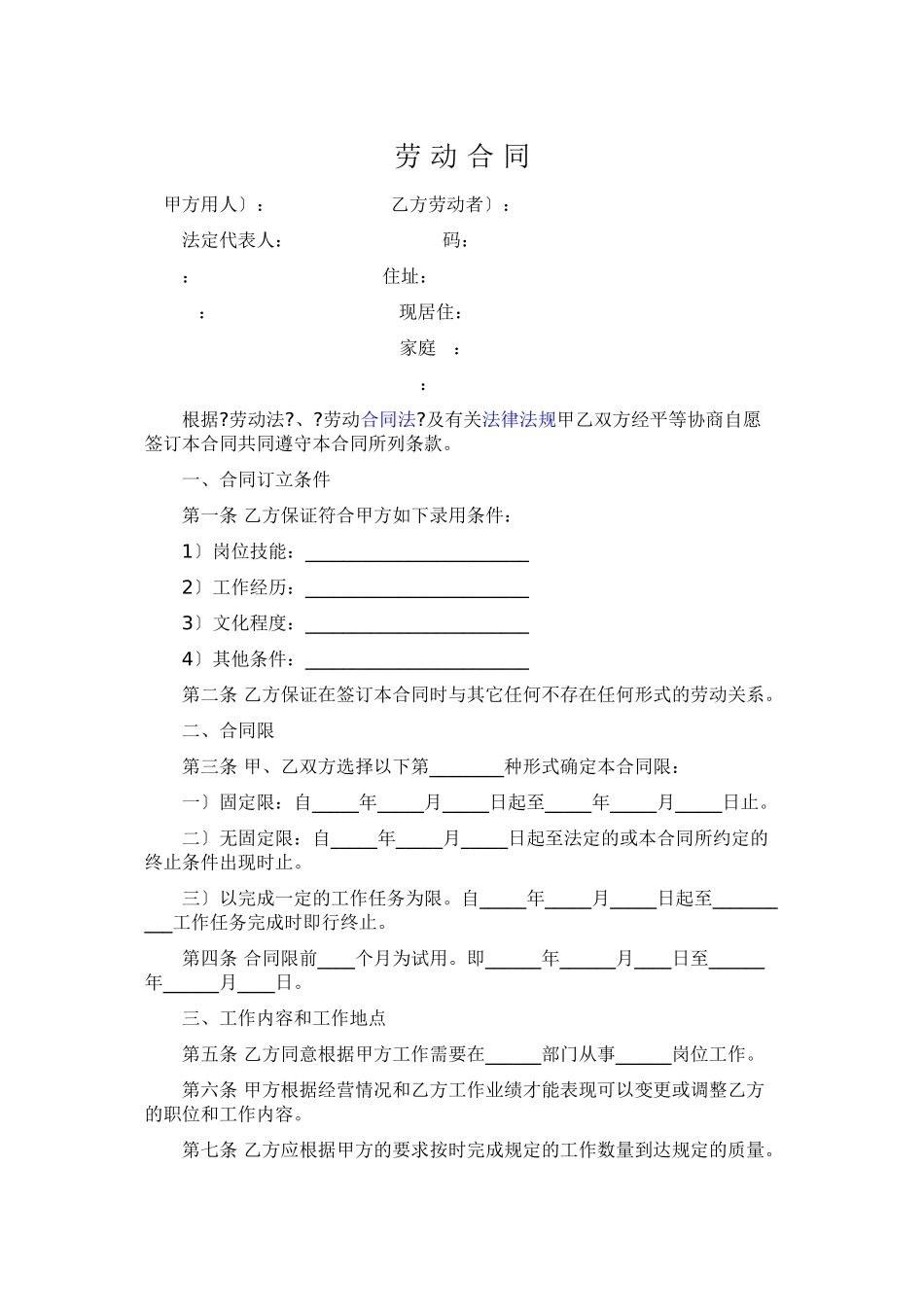 劳动合同(更新)_第1页