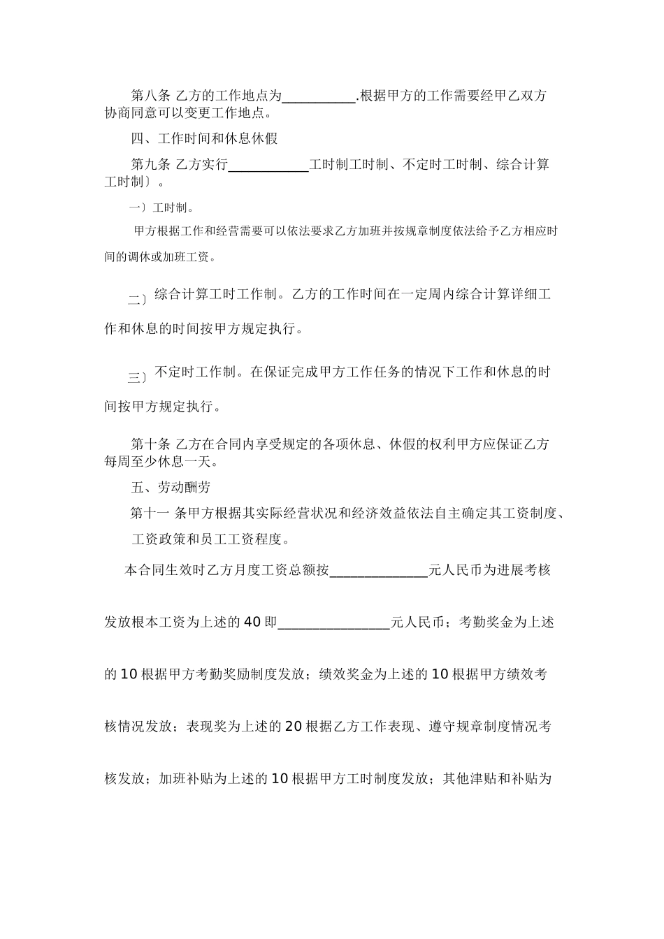 劳动合同(更新)_第2页