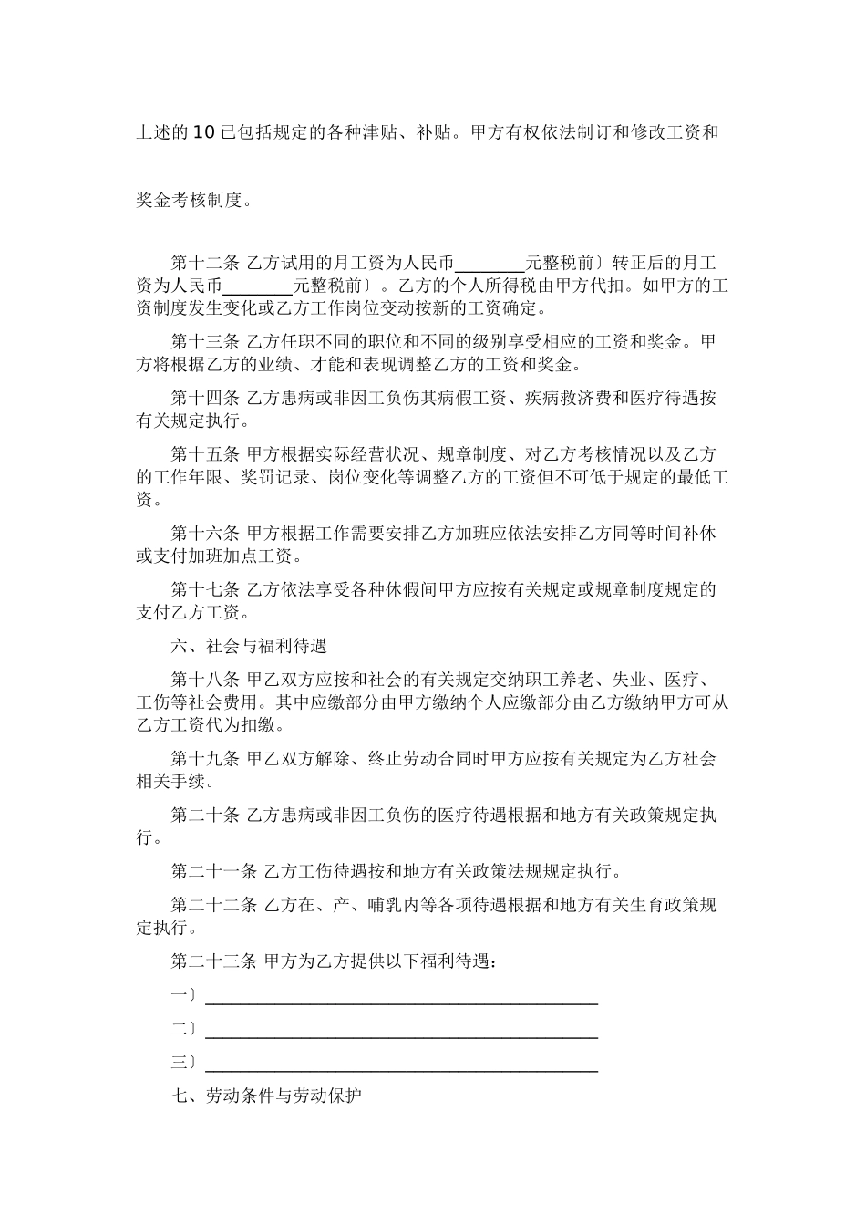 劳动合同(更新)_第3页