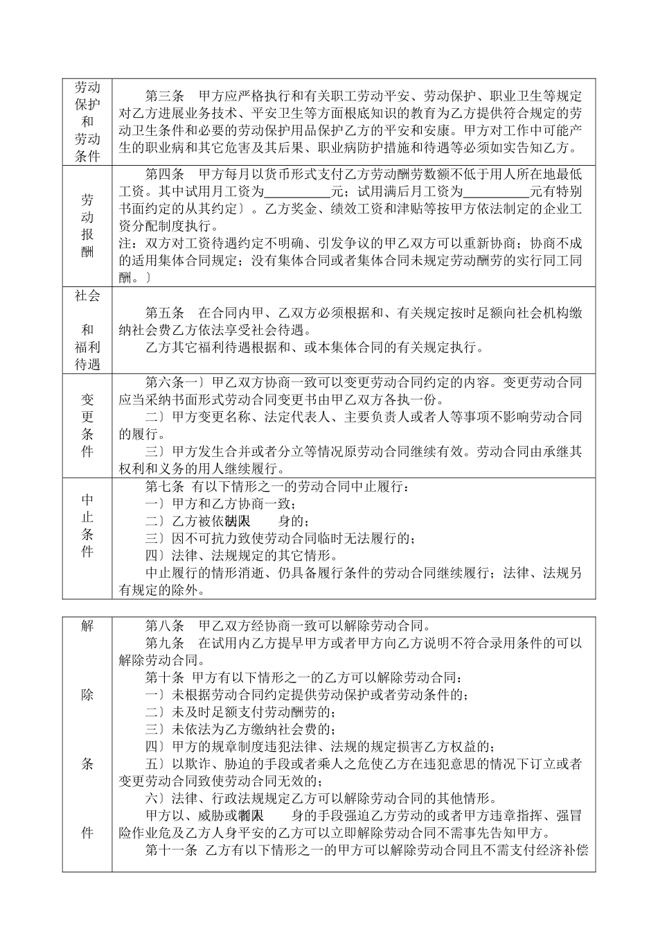劳动合同(全日制用工使用)_第2页