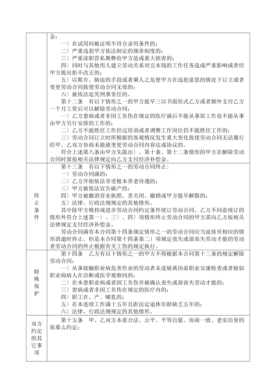 劳动合同(全日制用工使用)_第3页