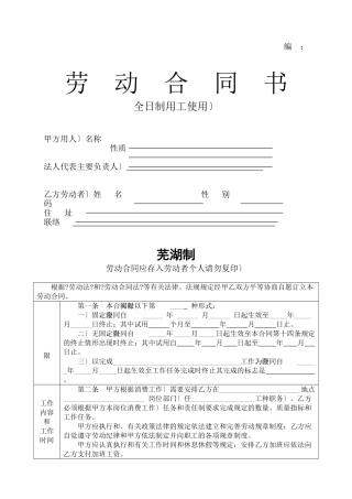 劳动合同(全日制用工使用)