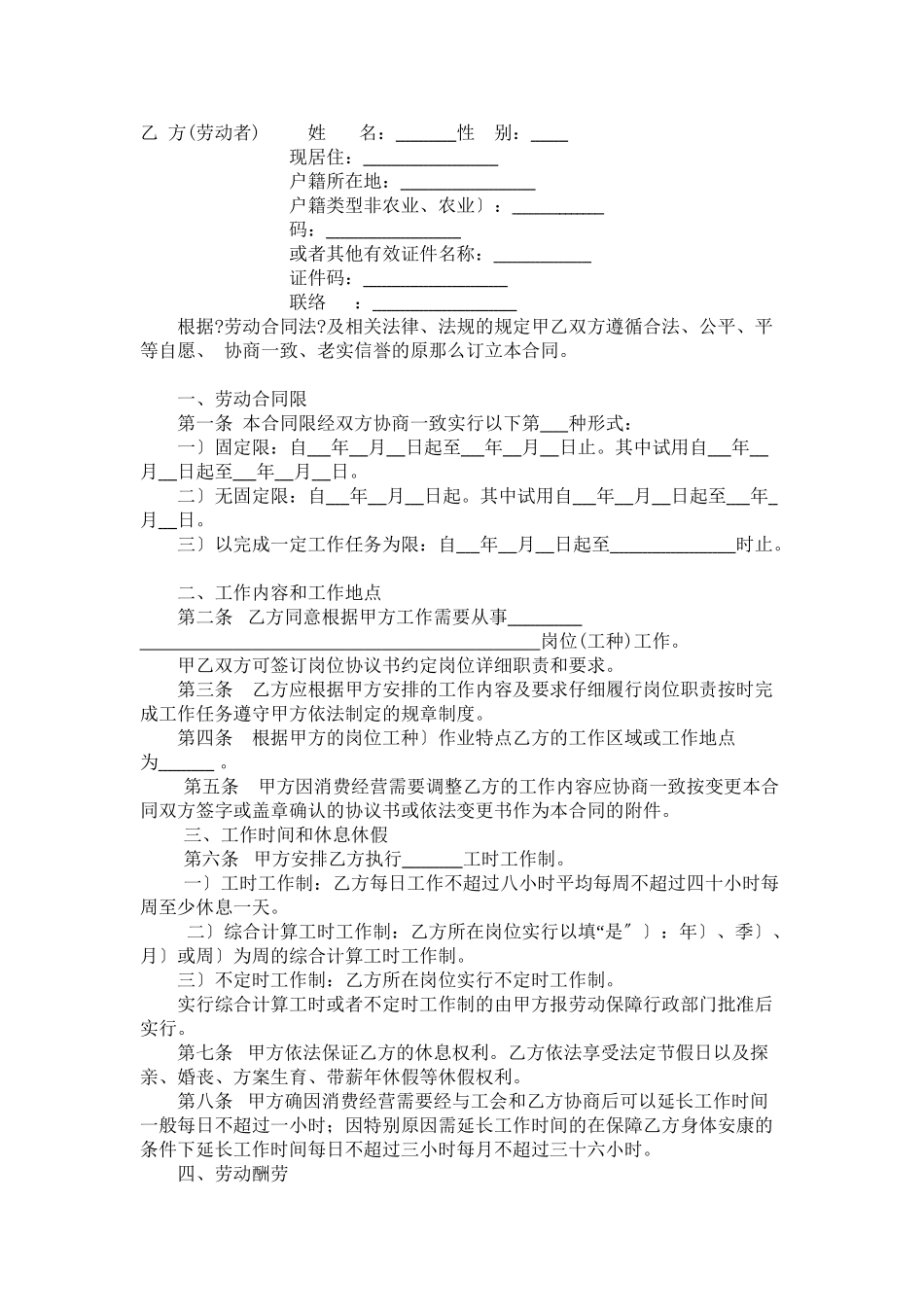 劳动合同 济南市劳动和社会保障局_第2页