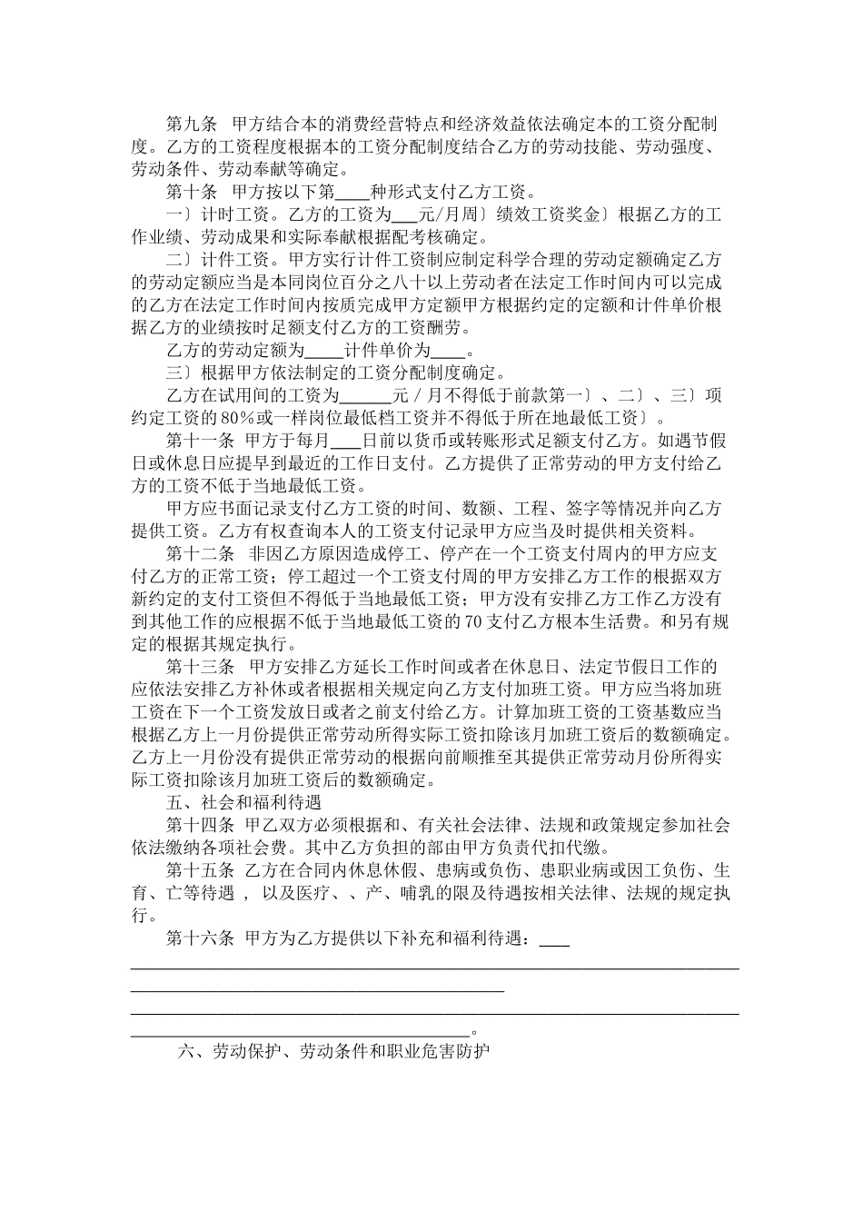 劳动合同 济南市劳动和社会保障局_第3页