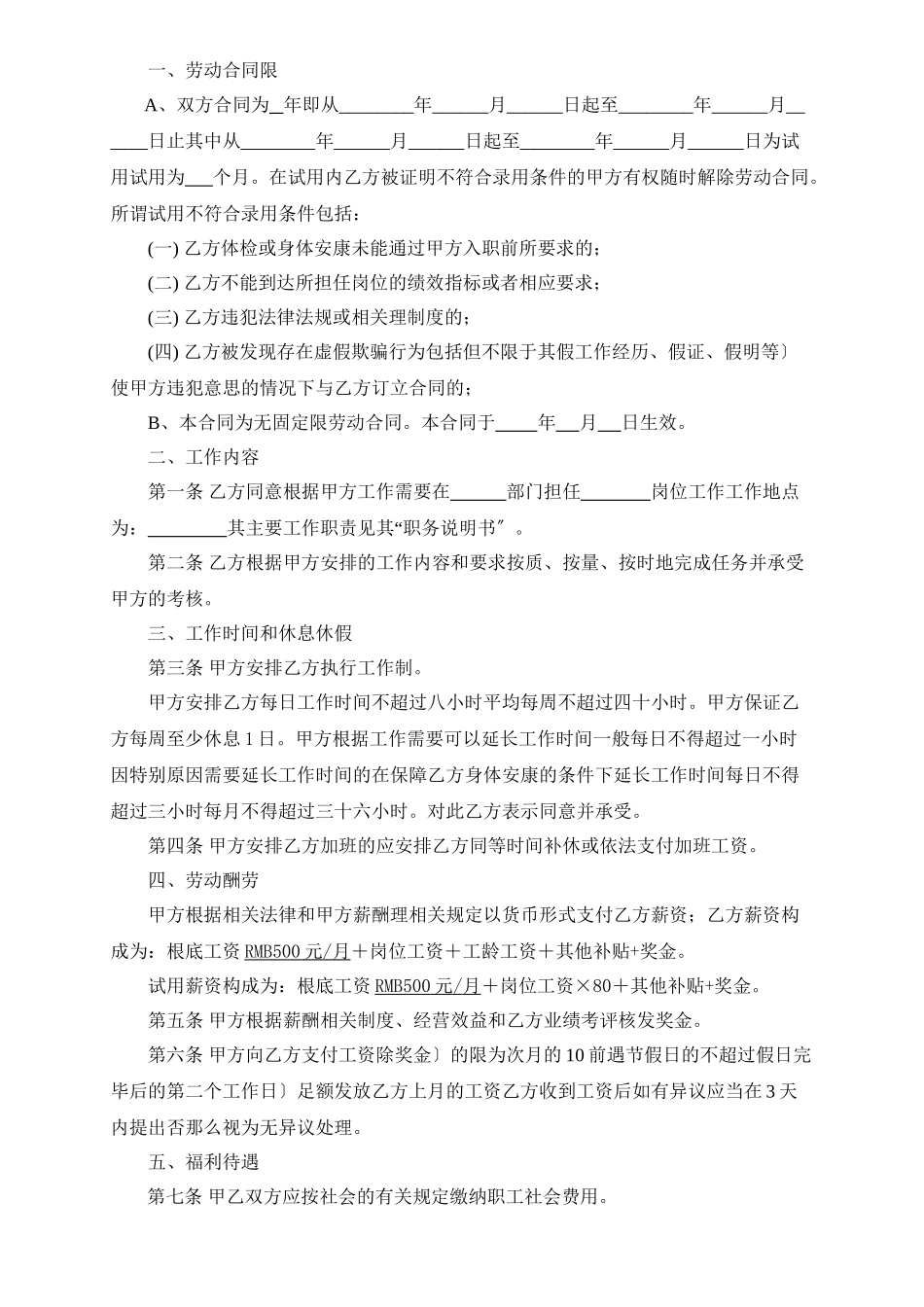 劳动合同(普通员工适用)_第2页