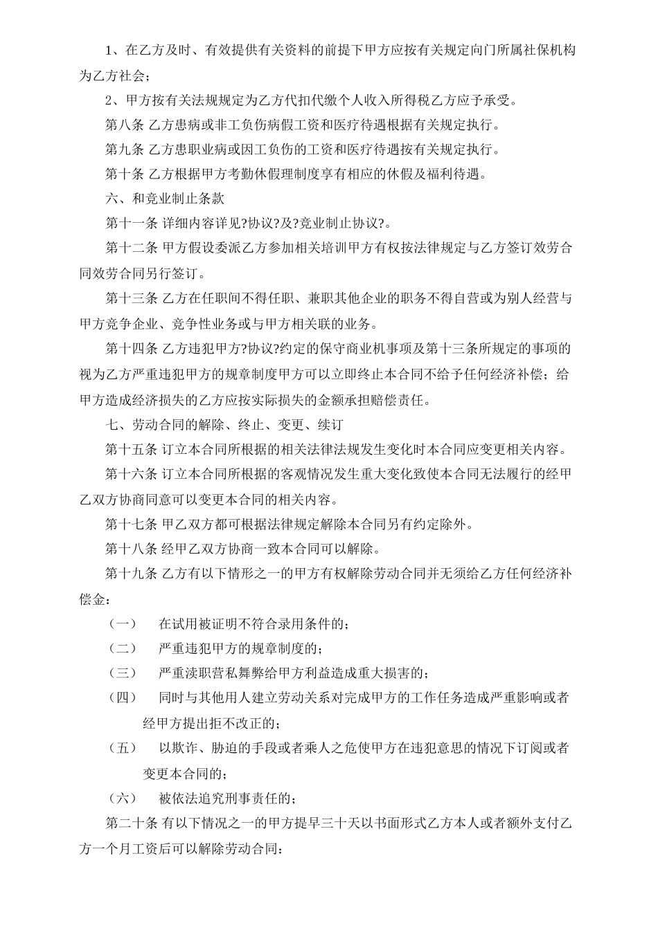 劳动合同(普通员工适用)_第3页