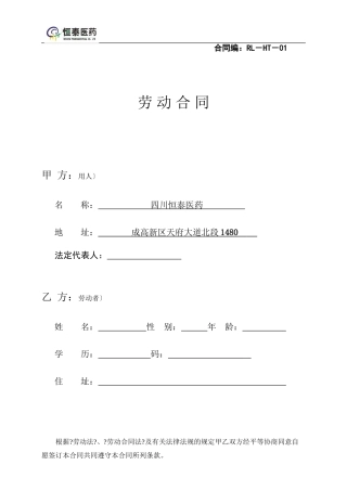 劳动合同(普通员工适用)