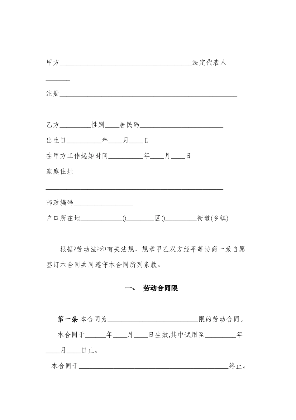劳动合同书(DOC16页)_第2页