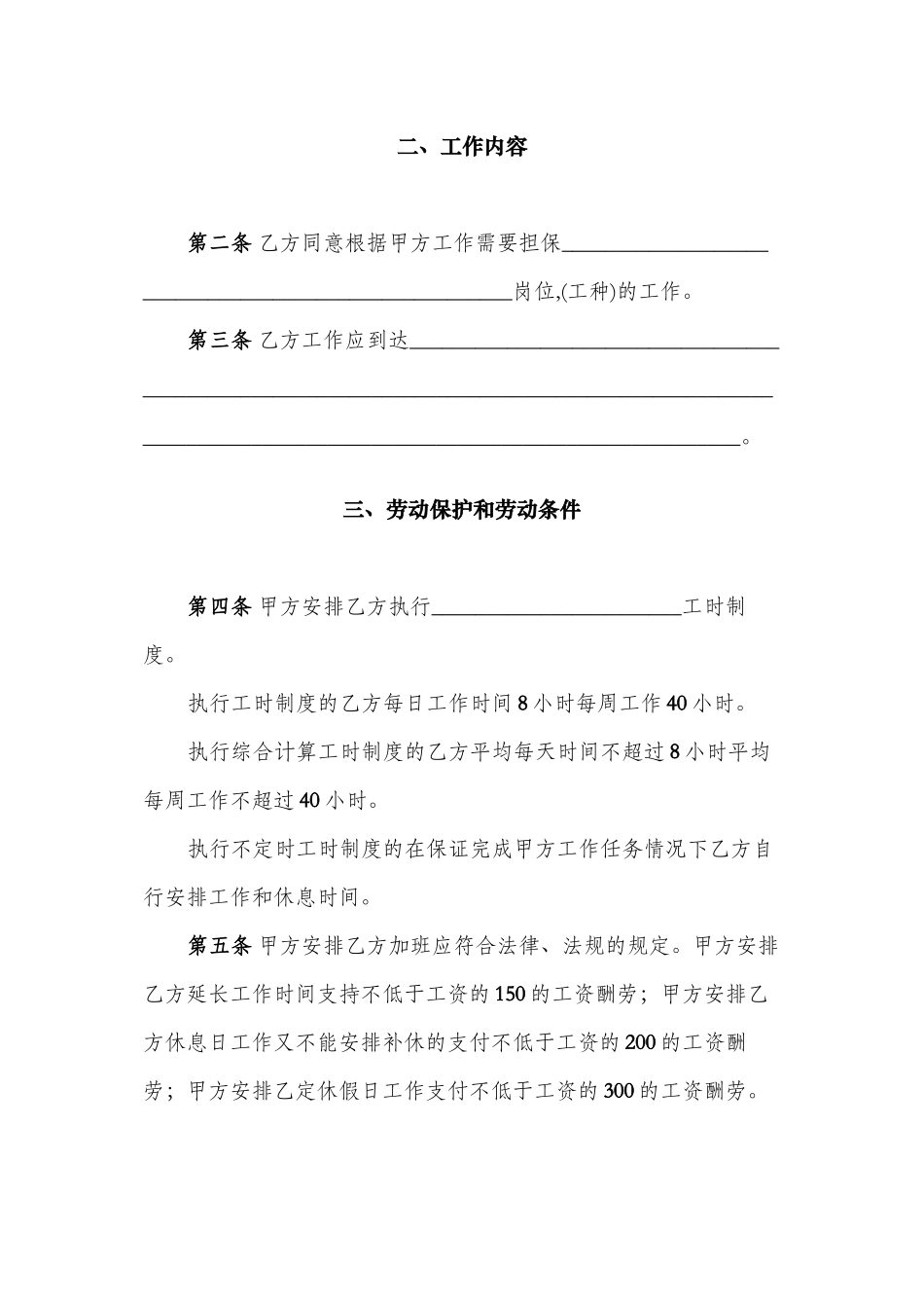 劳动合同书(DOC16页)_第3页