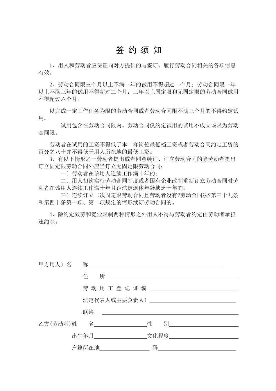 劳动合同书(全日制用工使用)_第2页