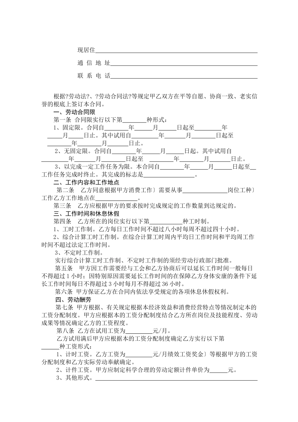 劳动合同书(全日制用工使用)_第3页