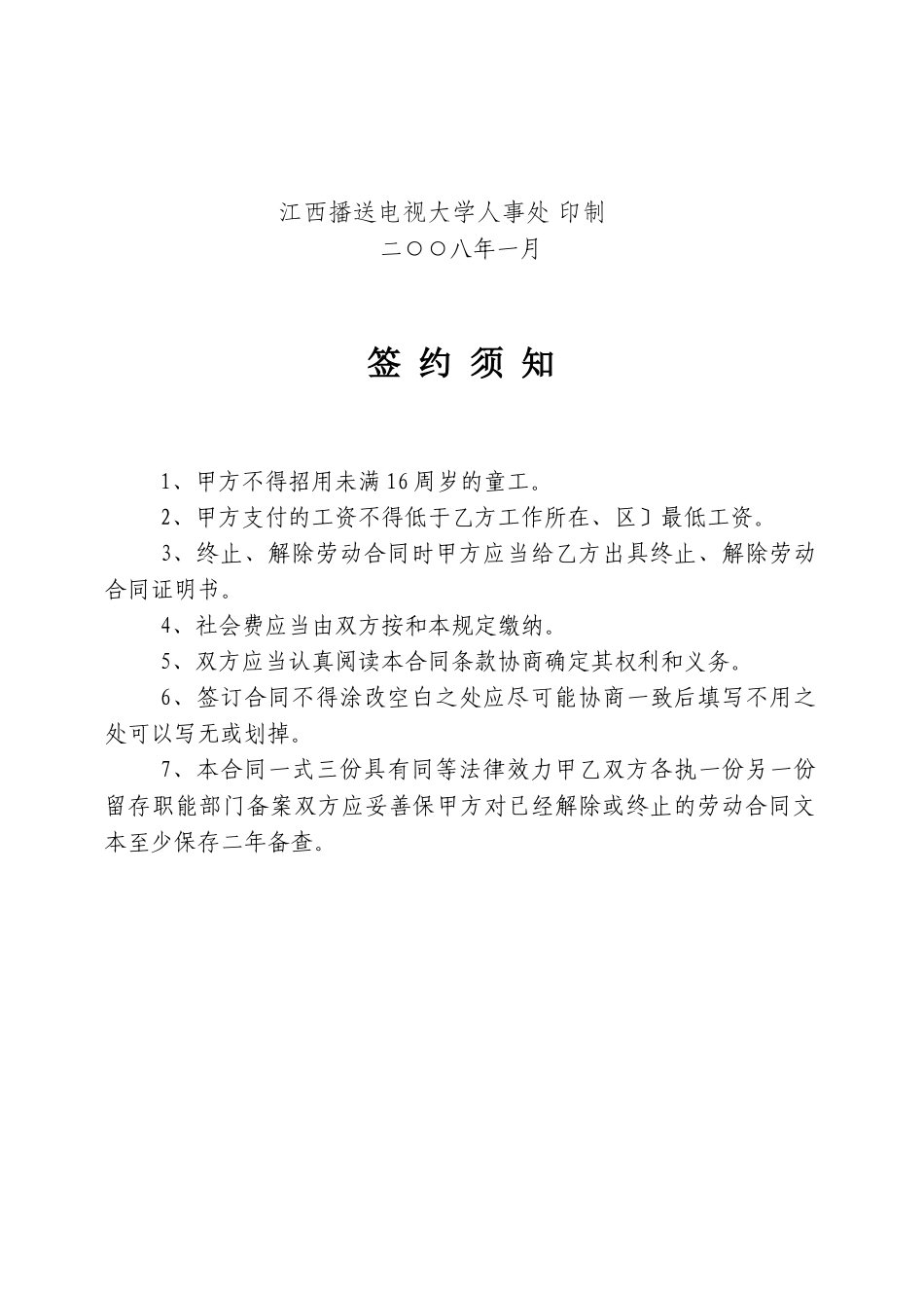 劳动合同书(劳动合同书)_第2页