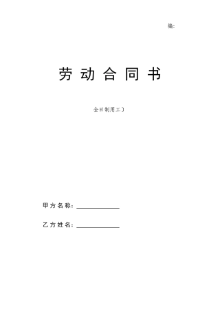 劳动合同书(劳动合同书)