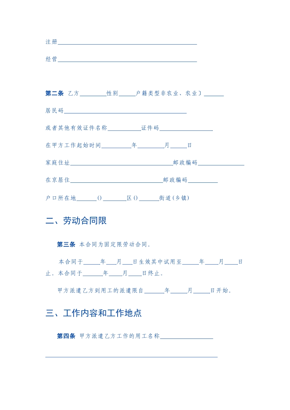 劳动合同书(劳务派遣)_第2页