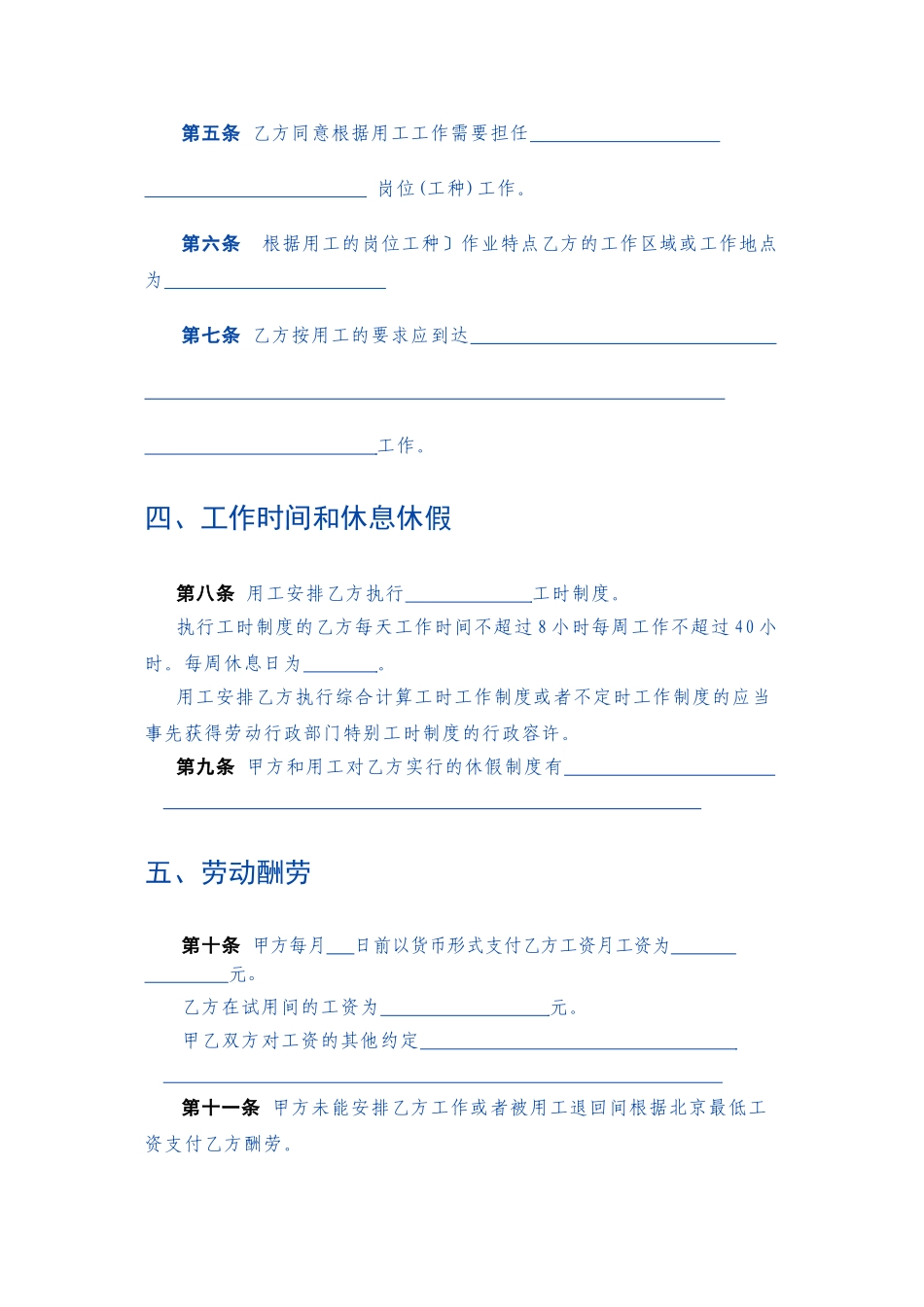 劳动合同书(劳务派遣)_第3页