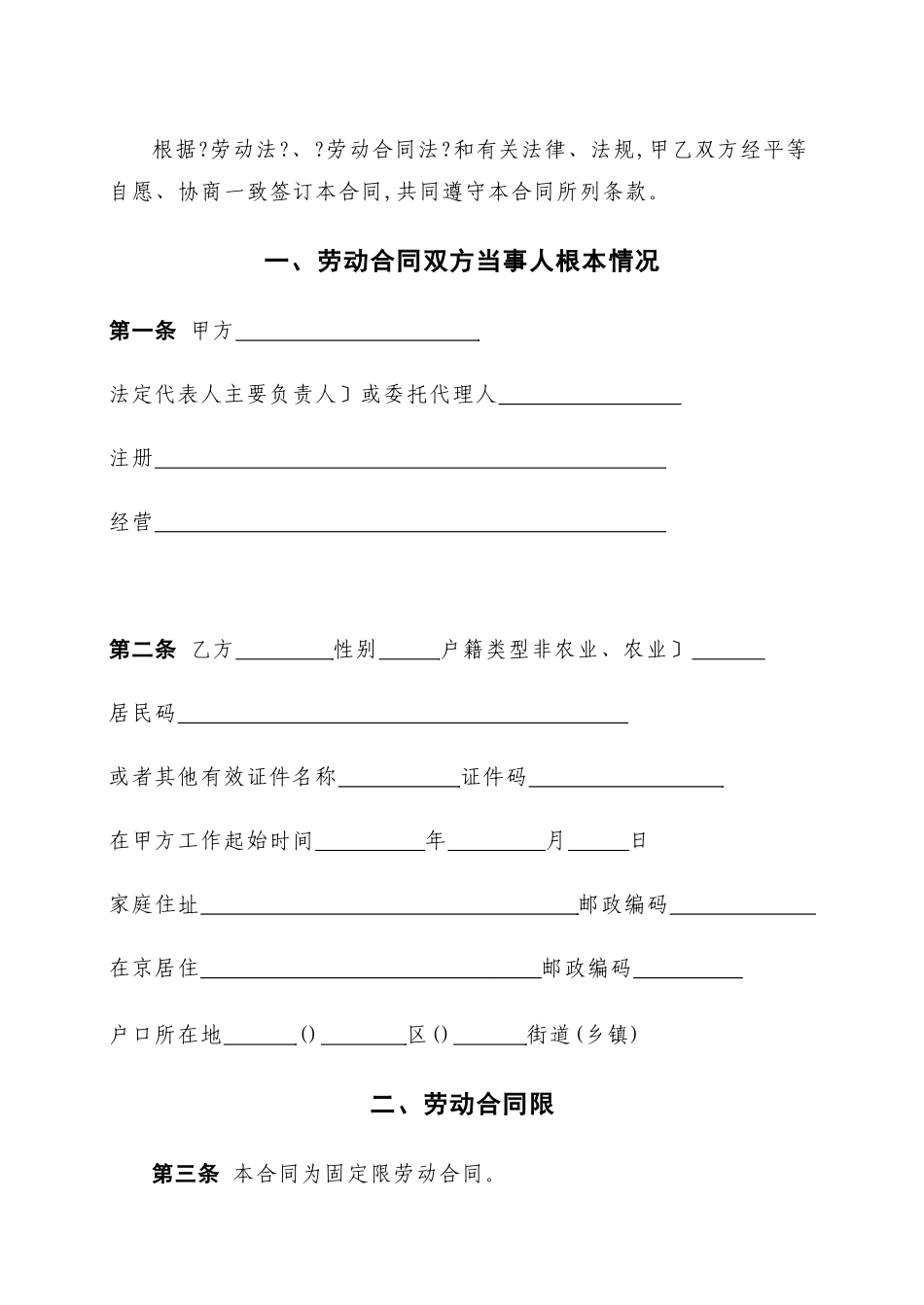 劳动合同书(劳务派遣)(doc 12)_第2页