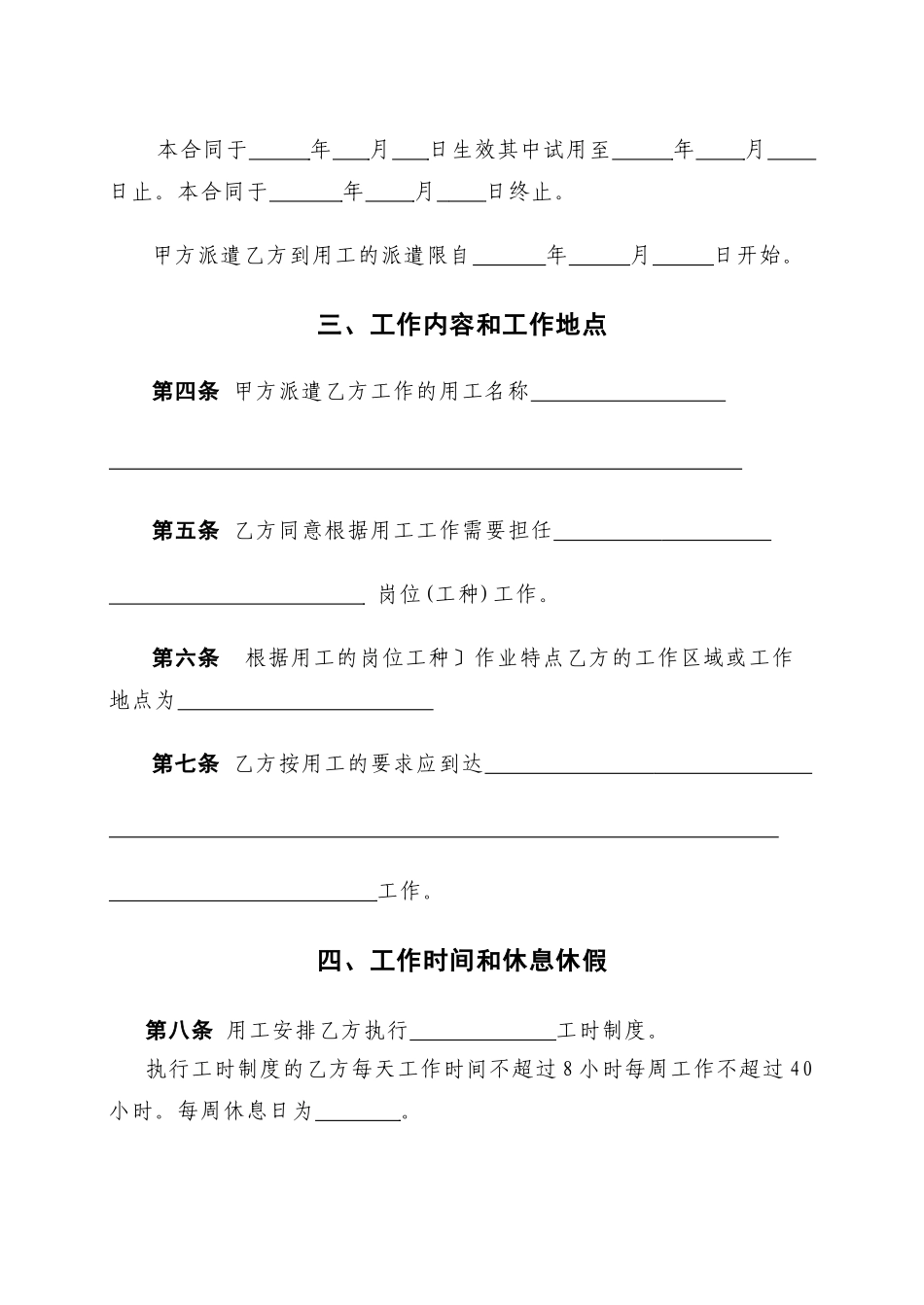 劳动合同书(劳务派遣)(doc 12)_第3页
