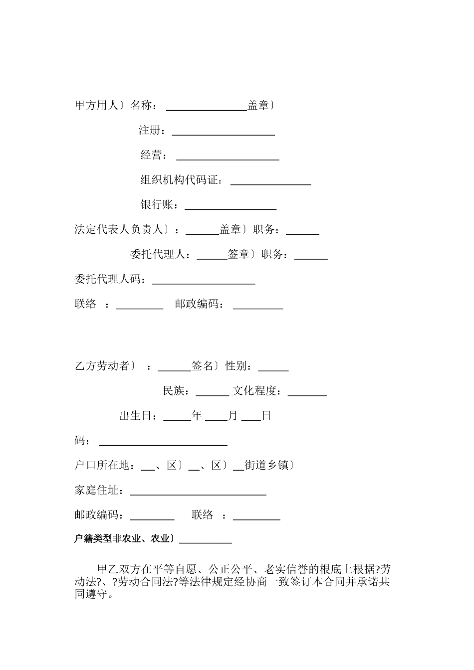 劳动合同书(新)_第2页