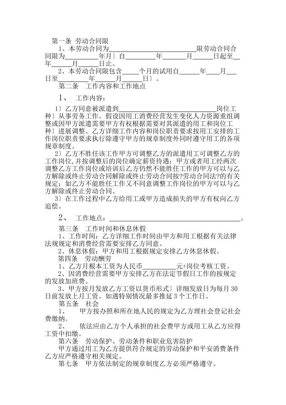 劳动合同书(新)_第3页