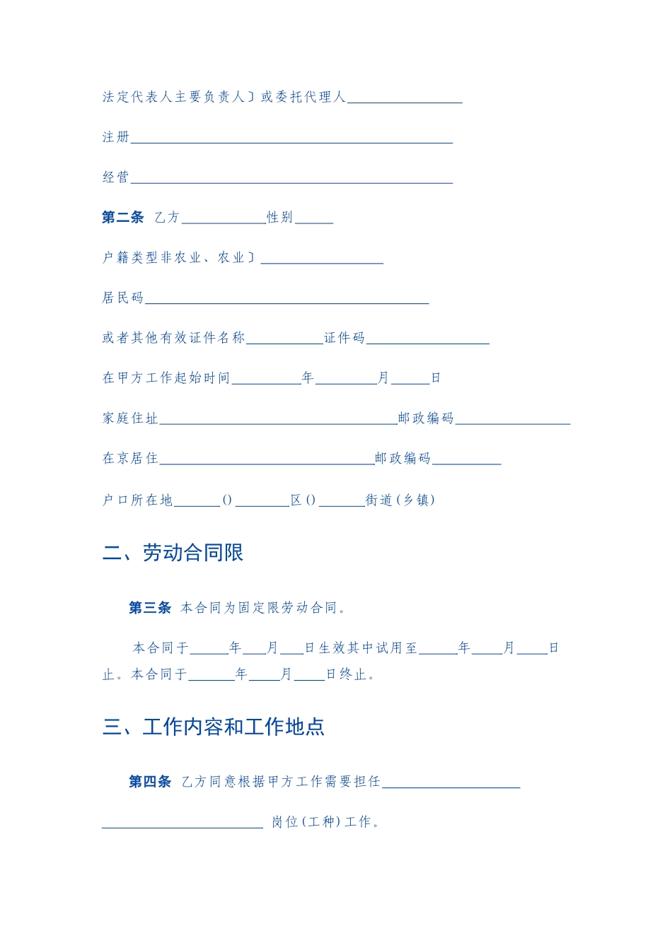 劳动合同书(固定期限)_第2页