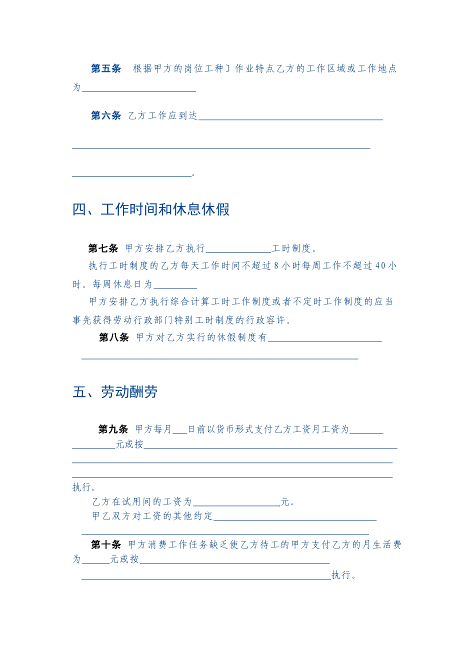 劳动合同书(固定期限)_第3页