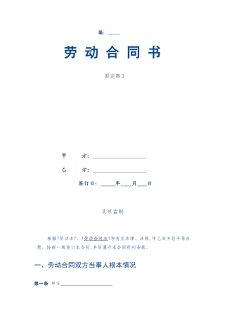 劳动合同书(固定期限)