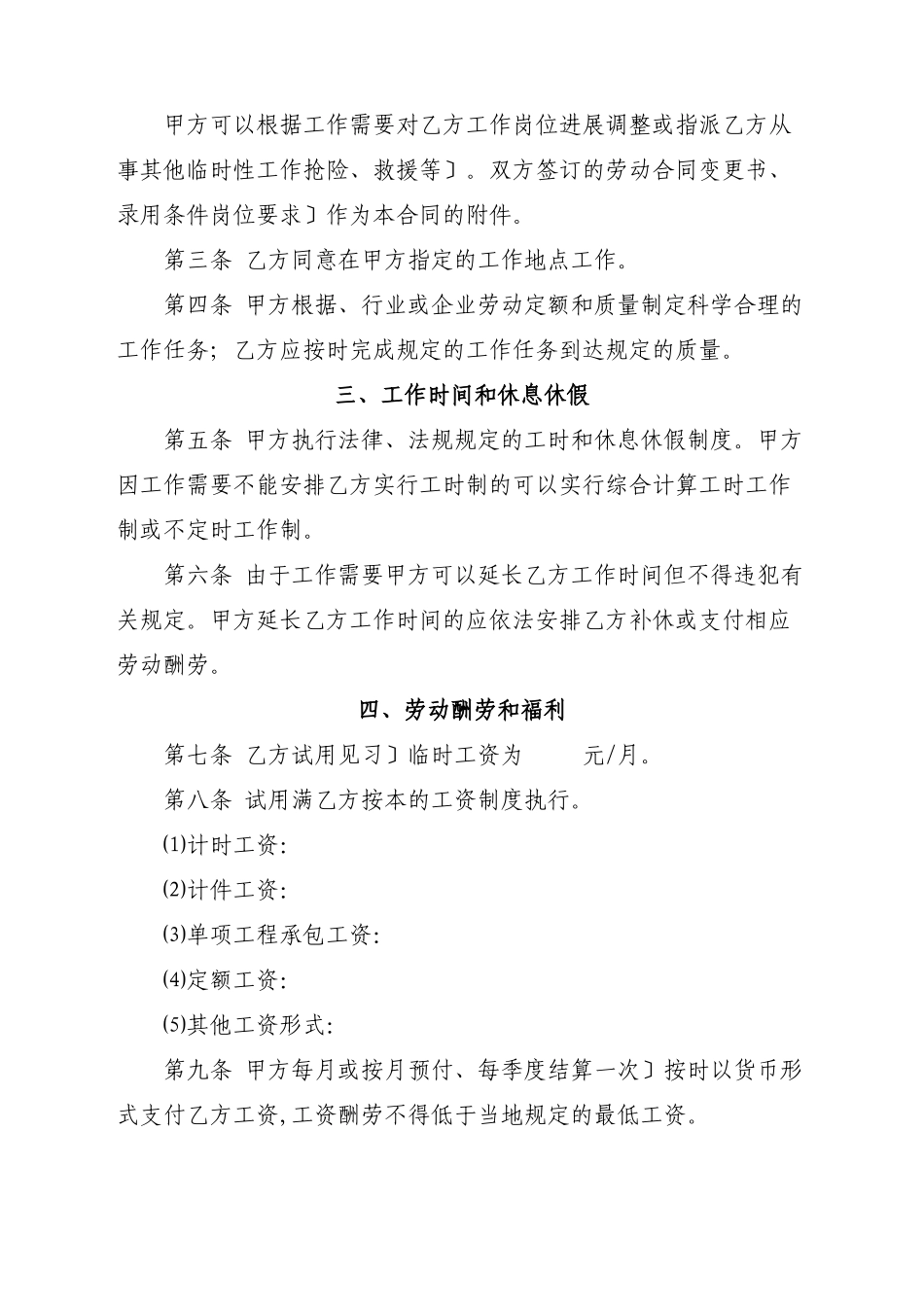 劳动合同书(自主用工)_第3页