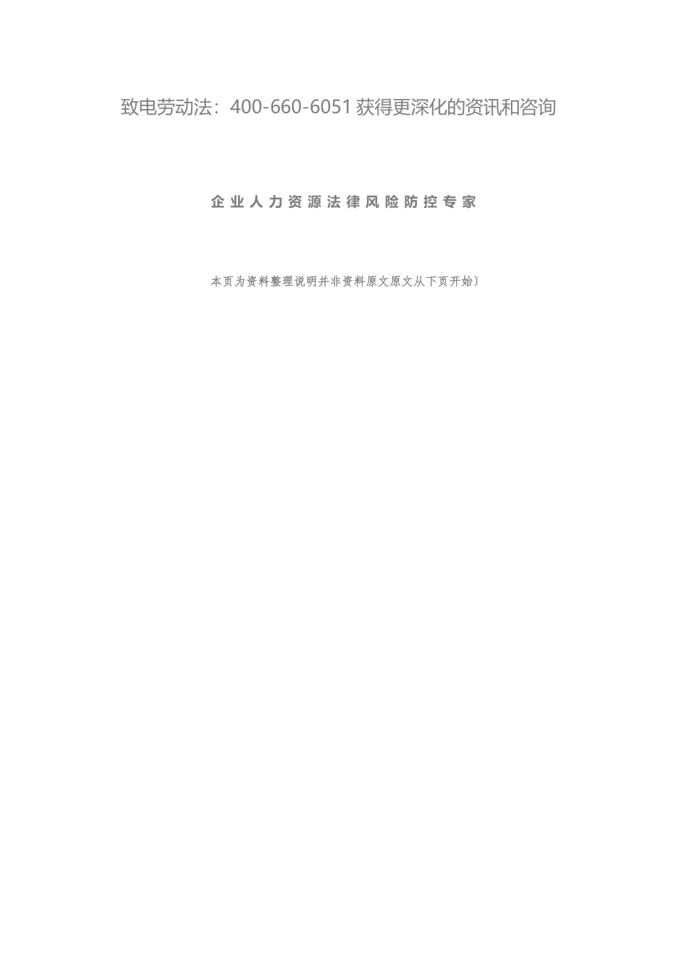 劳动合同书(试用于出租汽车驾驶员)_第2页