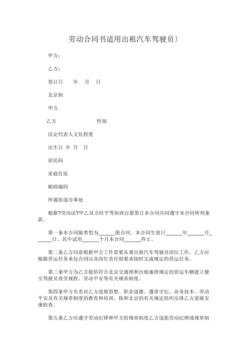 劳动合同书(试用于出租汽车驾驶员)_第3页