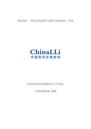 劳动合同书(试用于出租汽车驾驶员)