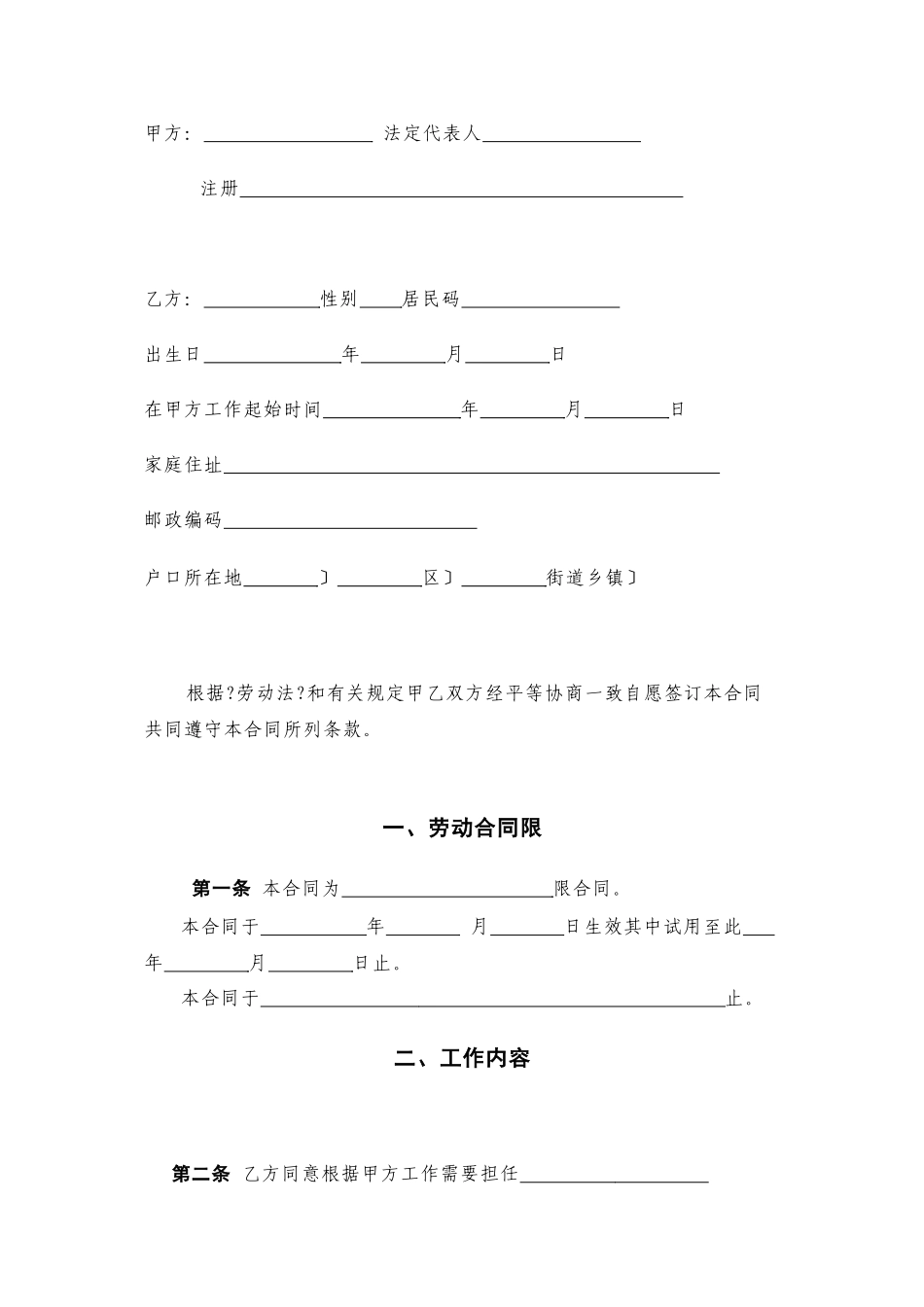 劳动合同书(北京市劳动和社会保障局监制)_第2页