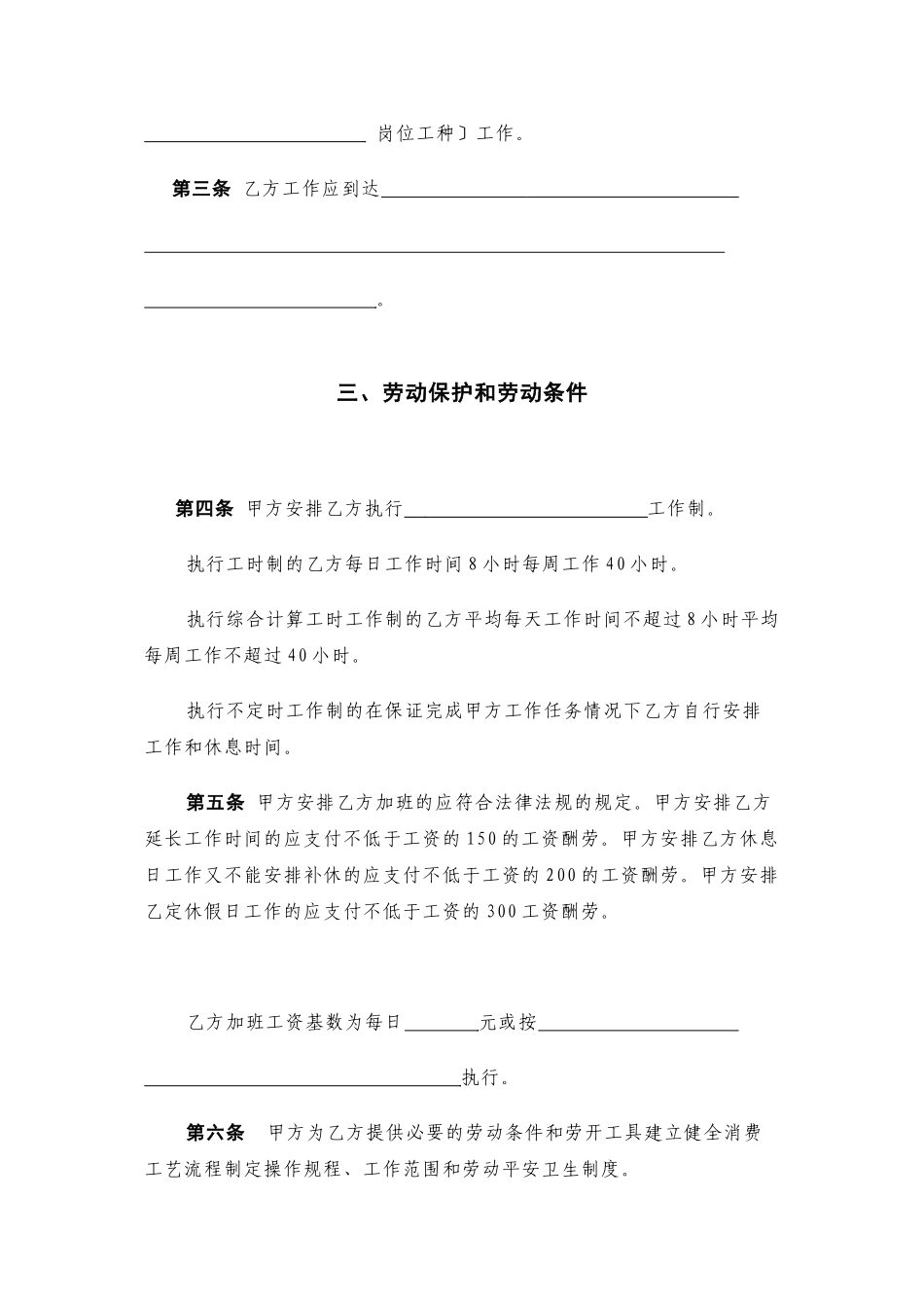 劳动合同书(北京市劳动和社会保障局监制)_第3页