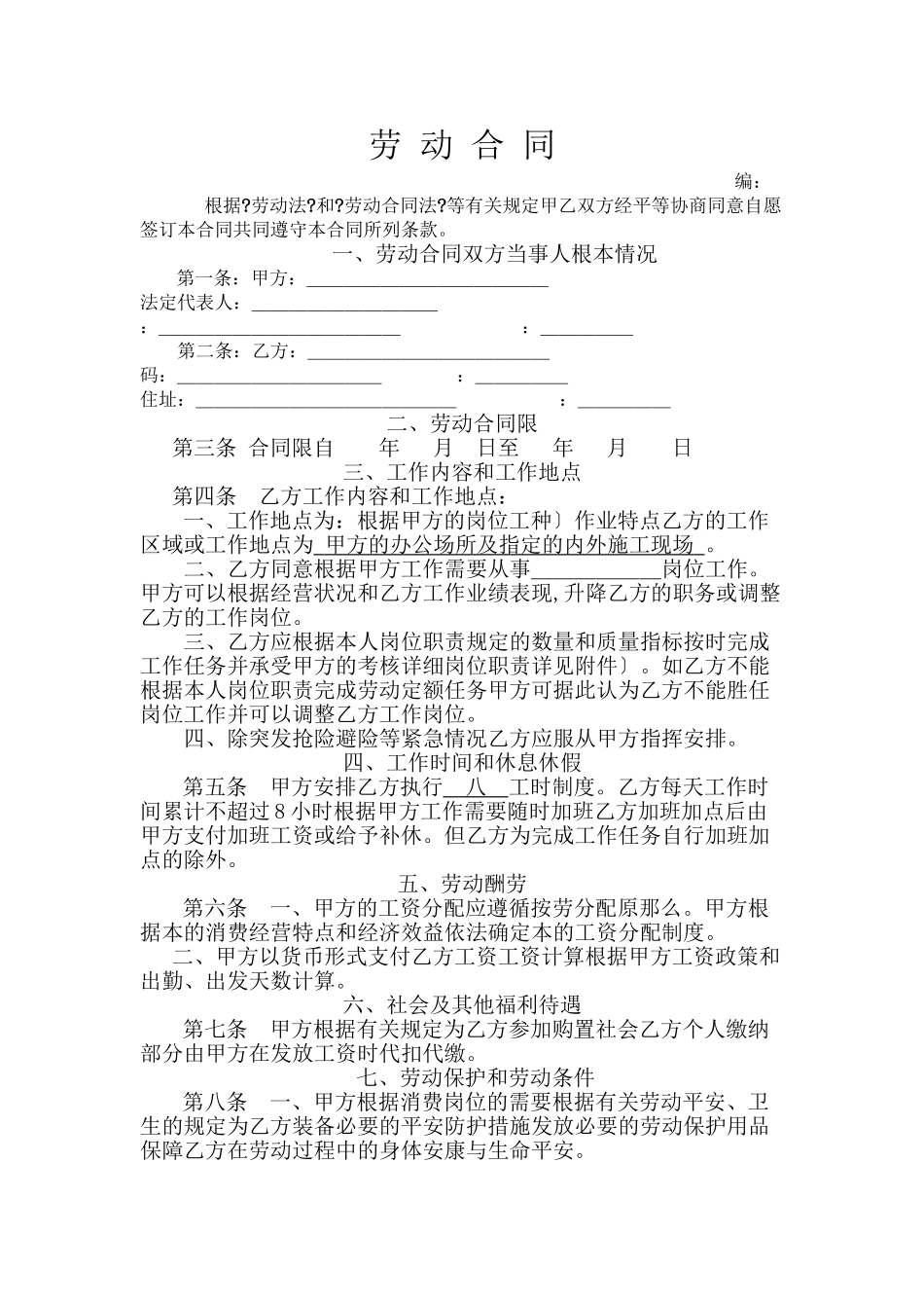 劳动合同修改后_第2页