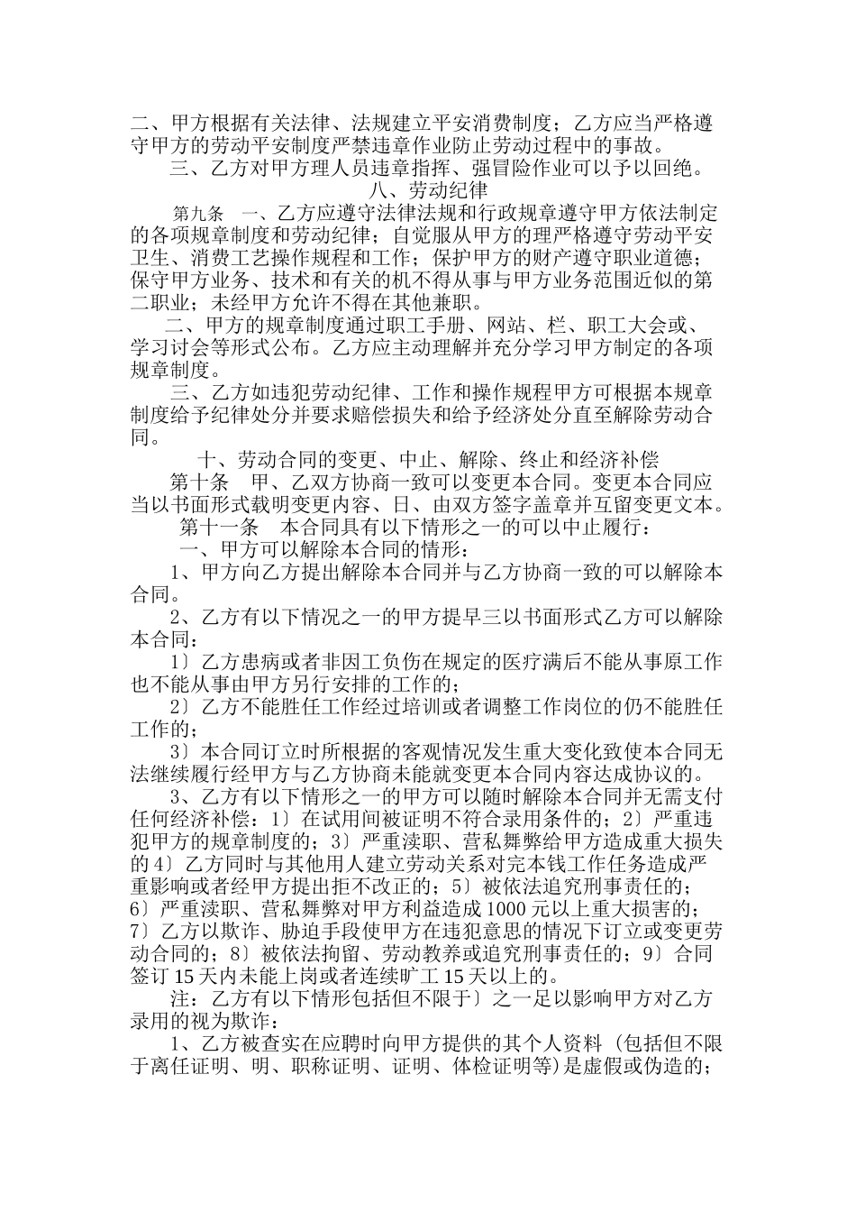 劳动合同修改后_第3页