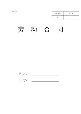 劳动合同修改后
