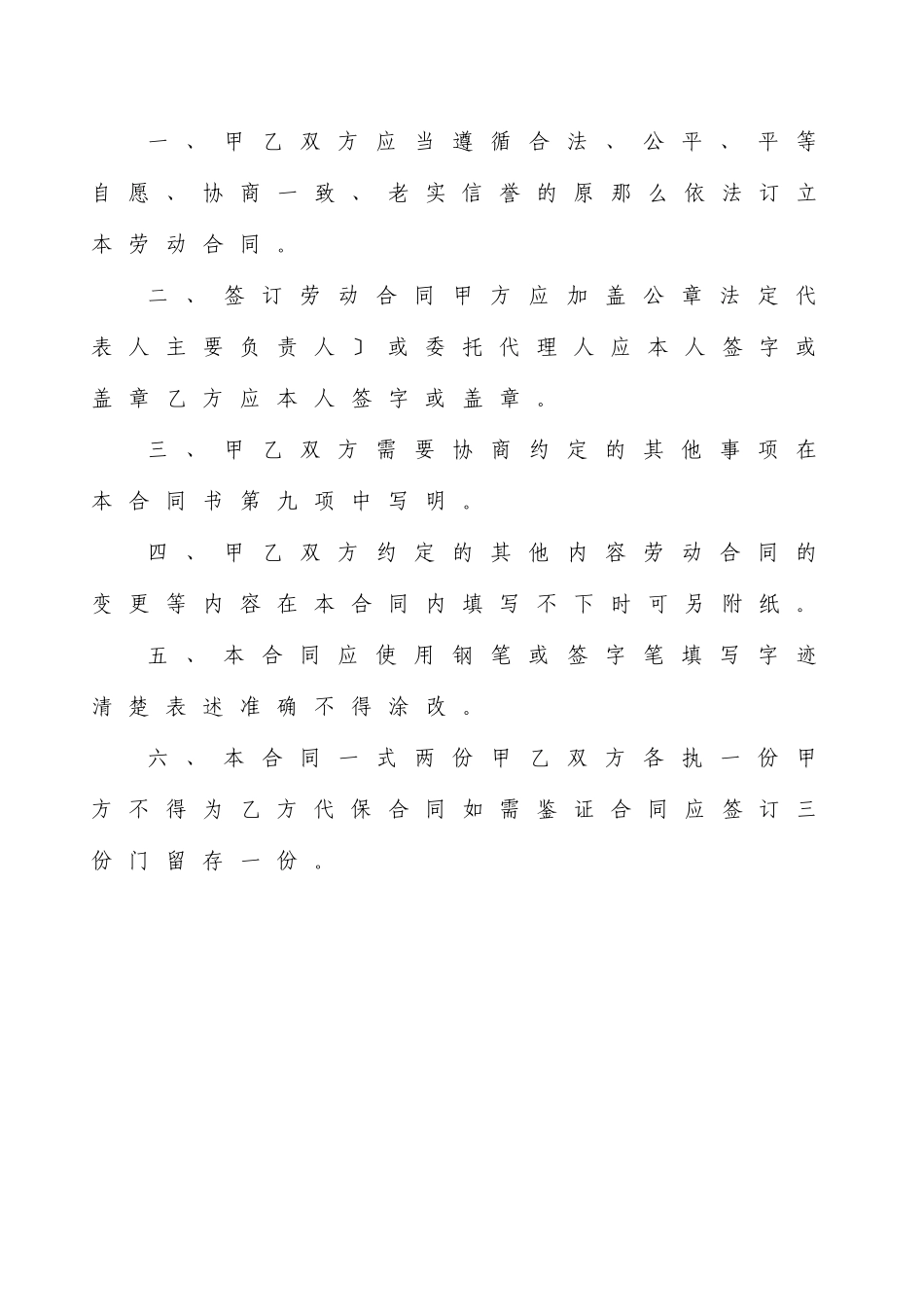 劳动合同书范本(DOC6页)_第2页