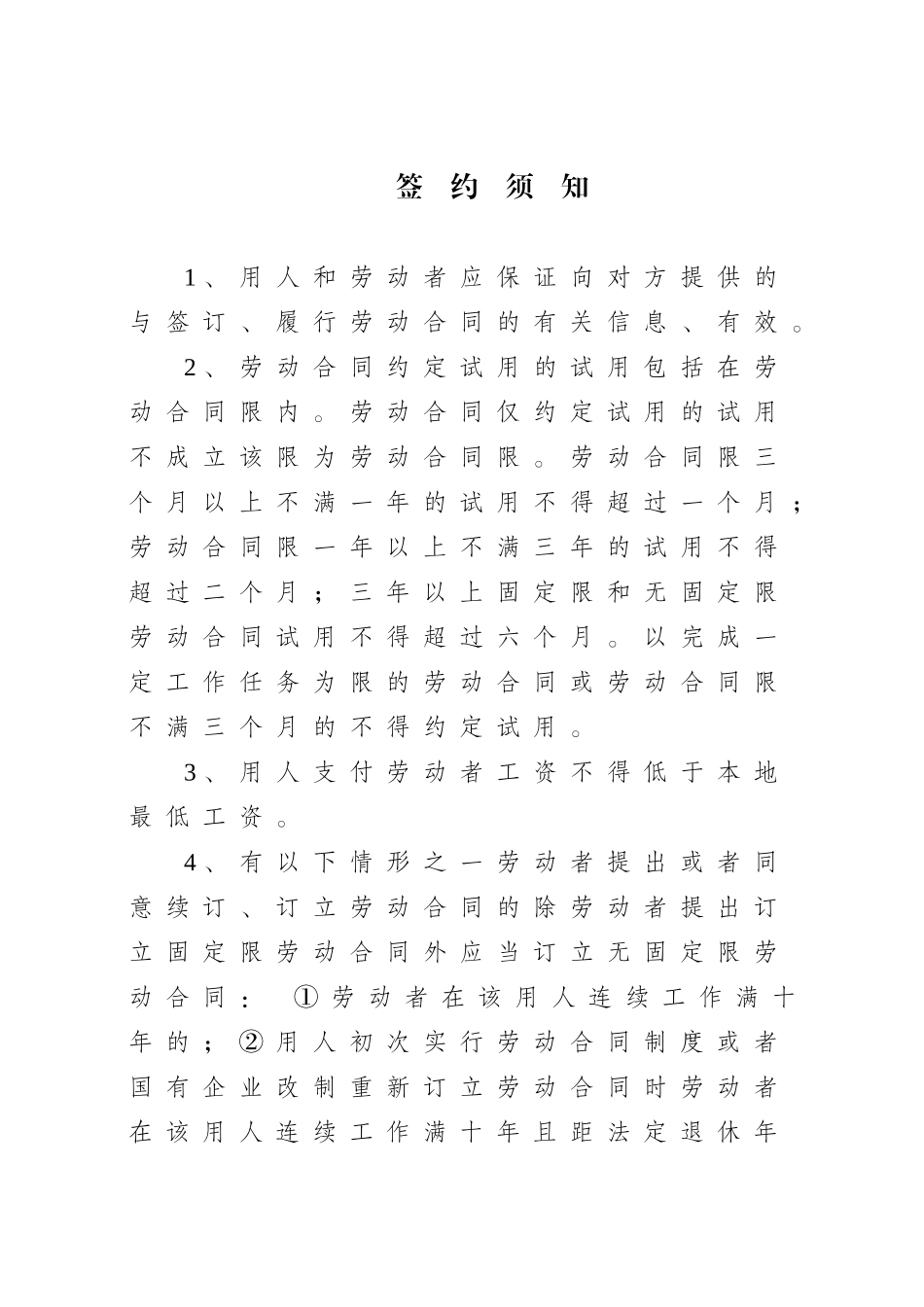 劳动合同书示范文本_第2页