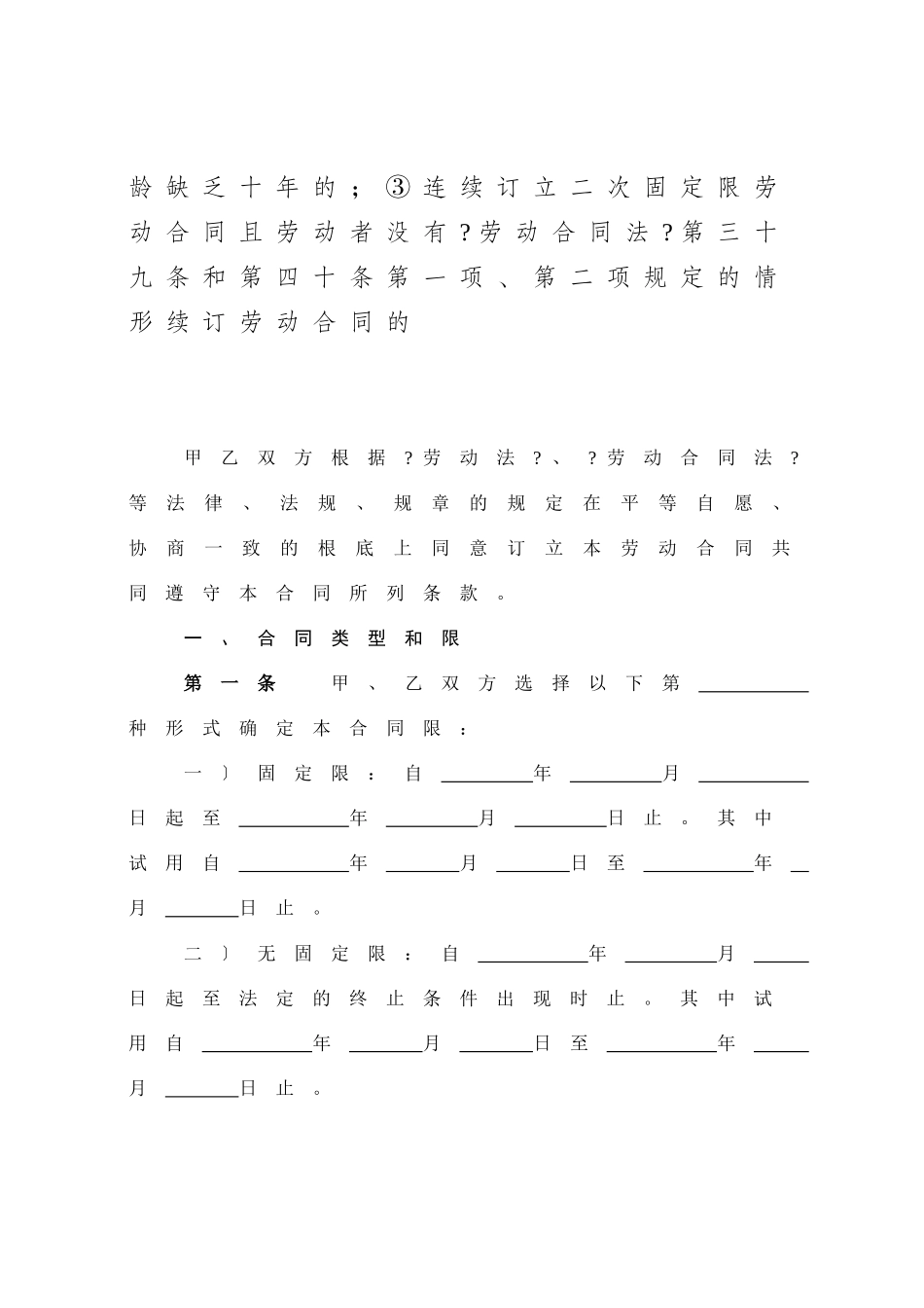 劳动合同书示范文本_第3页