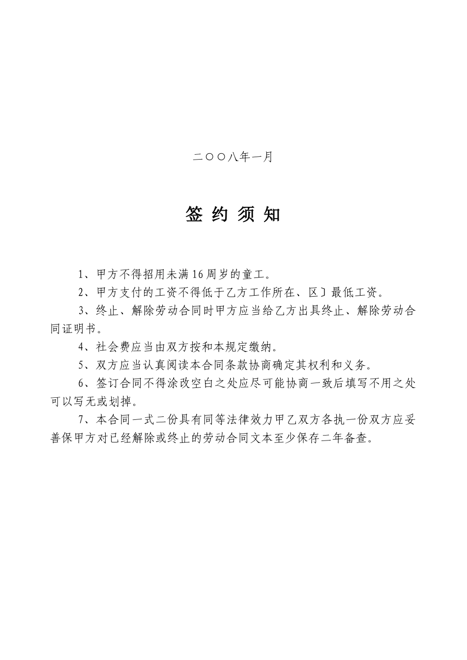 劳动合同书范本（DOC 14页）_第2页