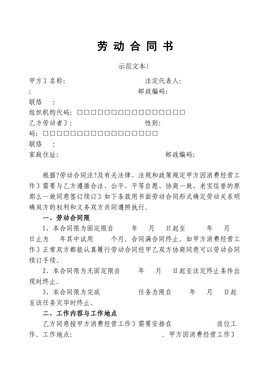 劳动合同书范本（DOC 14页）_第3页