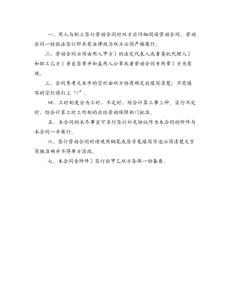 劳动合同使用说明_第2页