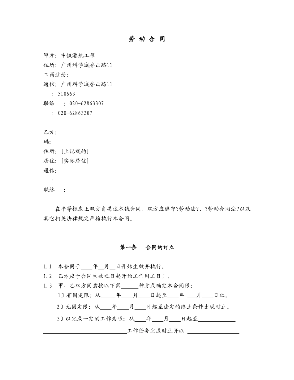 劳动合同使用说明_第3页