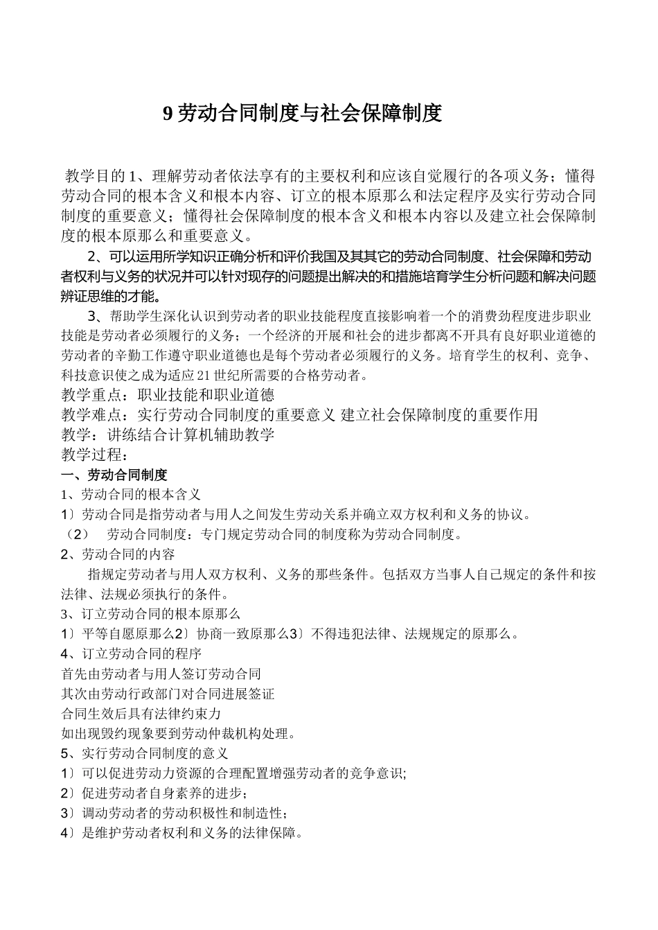 劳动合同制度与社会保障制度_第1页