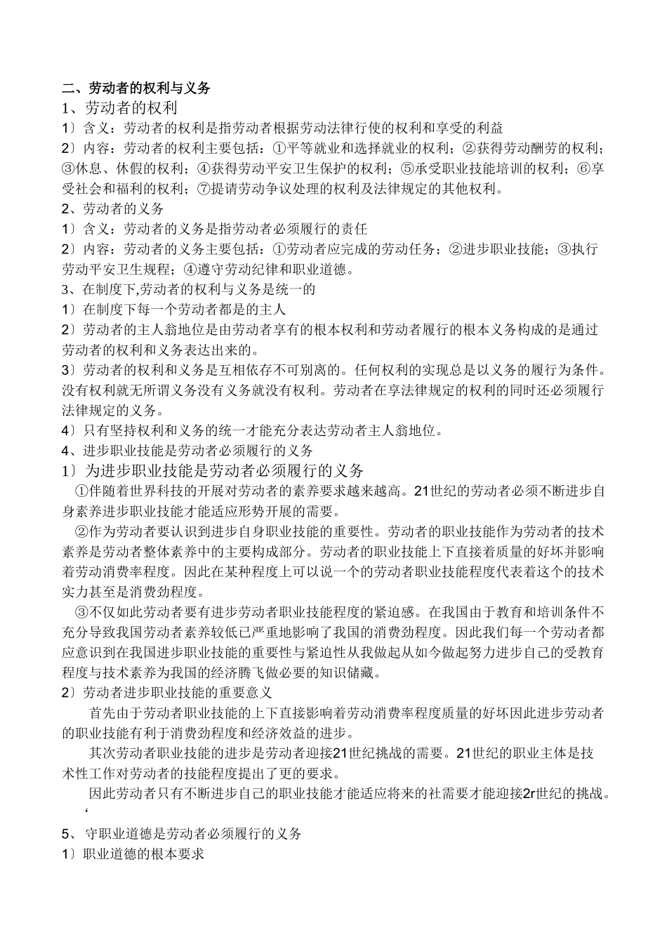 劳动合同制度与社会保障制度_第2页